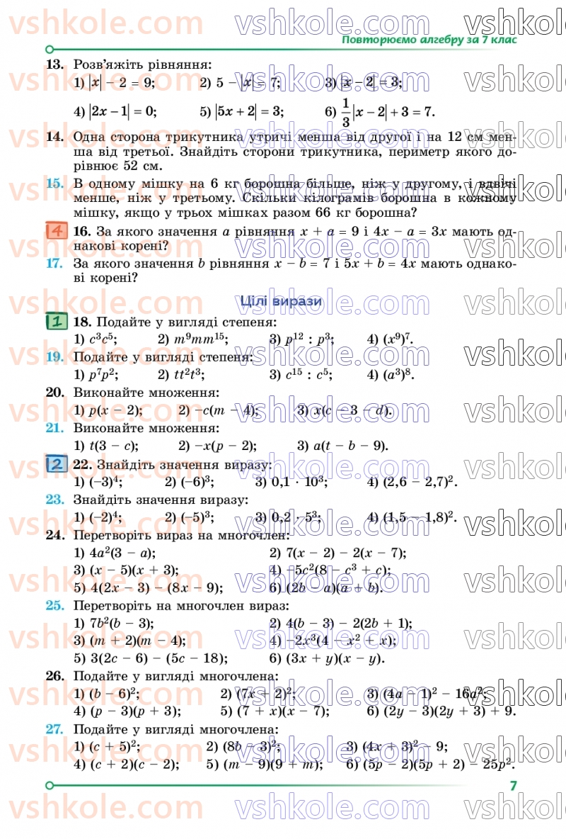 Страница 7 | Підручник Математика 8 клас О.С. Істер 2025 1 частина