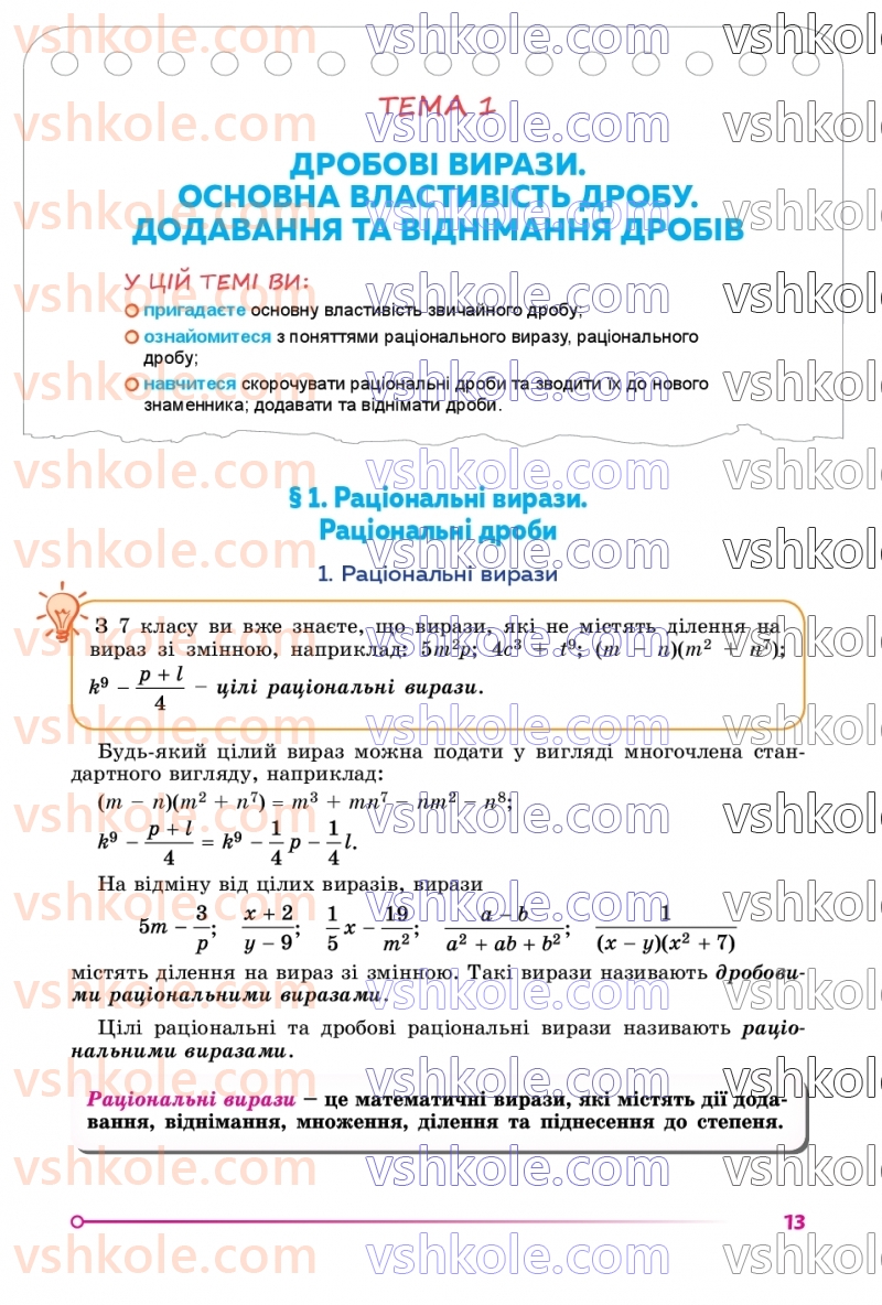 Страница 13 | Підручник Математика 8 клас О.С. Істер 2025 1 частина
