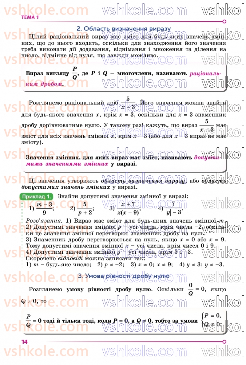 Страница 14 | Підручник Математика 8 клас О.С. Істер 2025 1 частина
