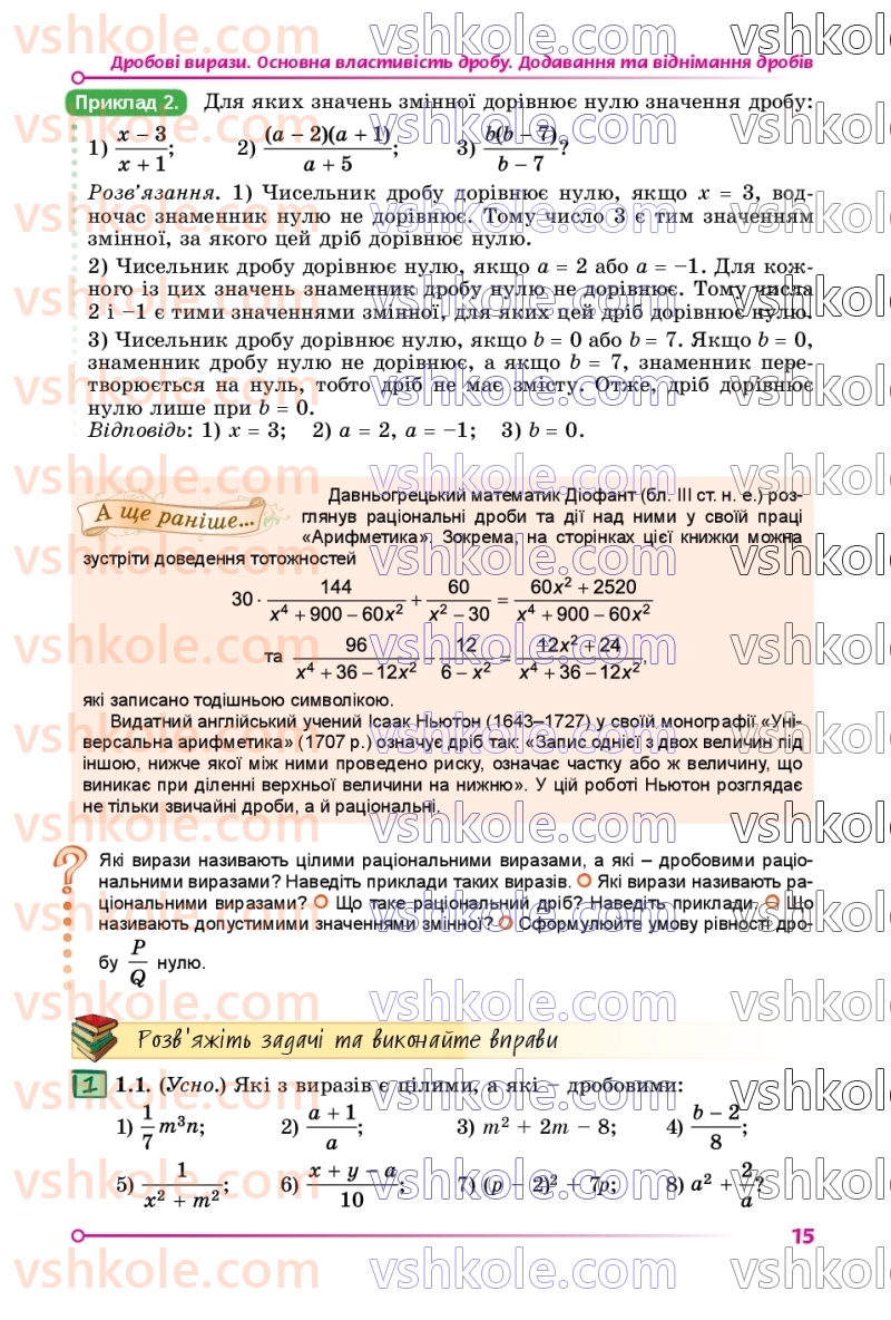 Страница 15 | Підручник Математика 8 клас О.С. Істер 2025 1 частина