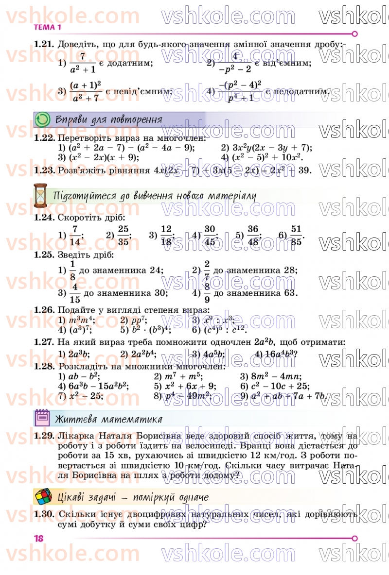 Страница 18 | Підручник Математика 8 клас О.С. Істер 2025 1 частина