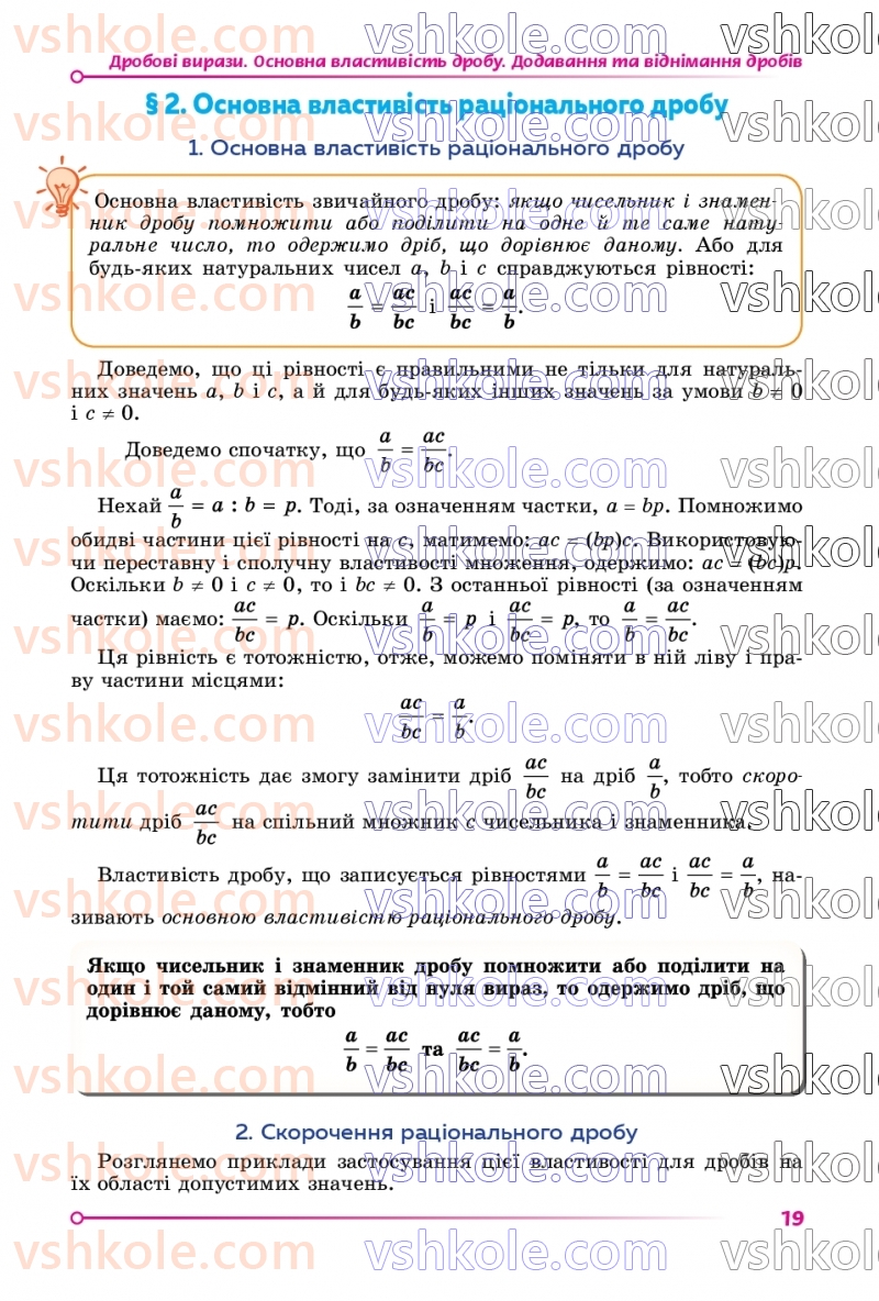 Страница 19 | Підручник Математика 8 клас О.С. Істер 2025 1 частина