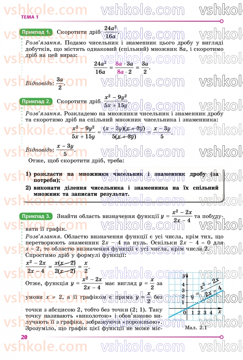 Страница 20 | Підручник Математика 8 клас О.С. Істер 2025 1 частина