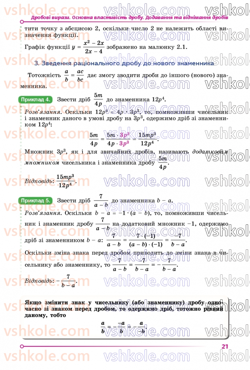 Страница 21 | Підручник Математика 8 клас О.С. Істер 2025 1 частина