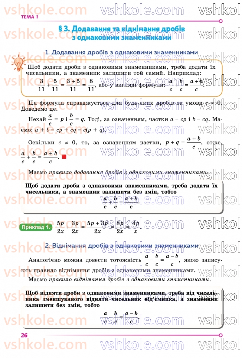 Страница 26 | Підручник Математика 8 клас О.С. Істер 2025 1 частина