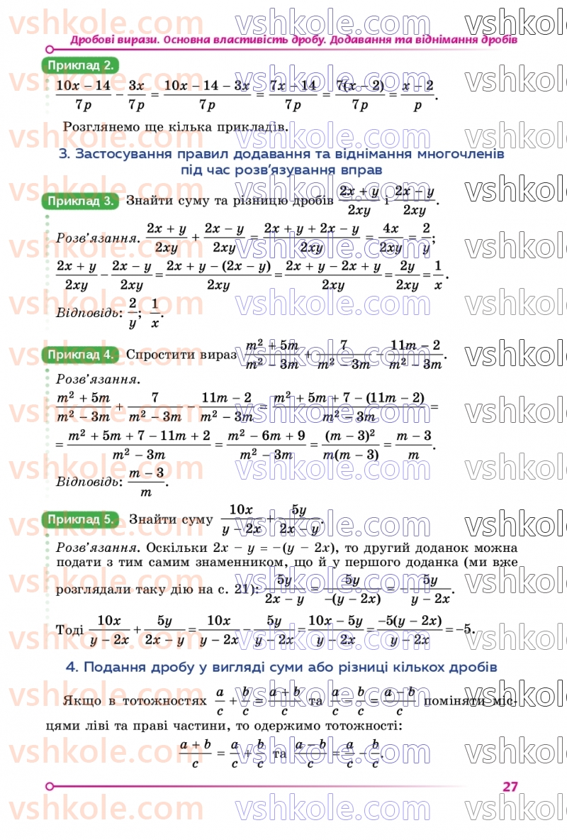 Страница 27 | Підручник Математика 8 клас О.С. Істер 2025 1 частина