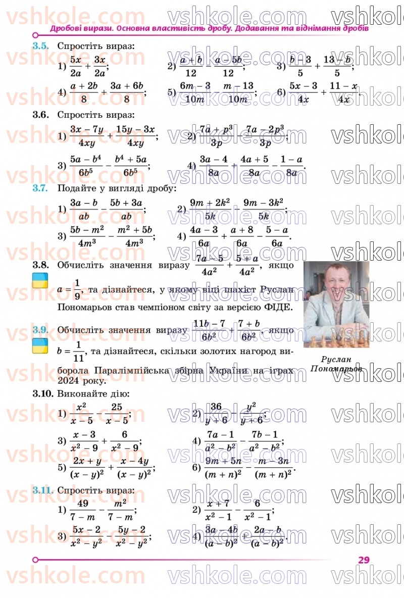 Страница 29 | Підручник Математика 8 клас О.С. Істер 2025 1 частина
