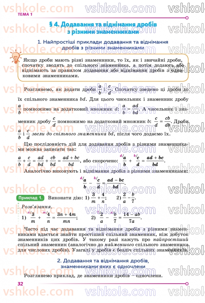 Страница 32 | Підручник Математика 8 клас О.С. Істер 2025 1 частина