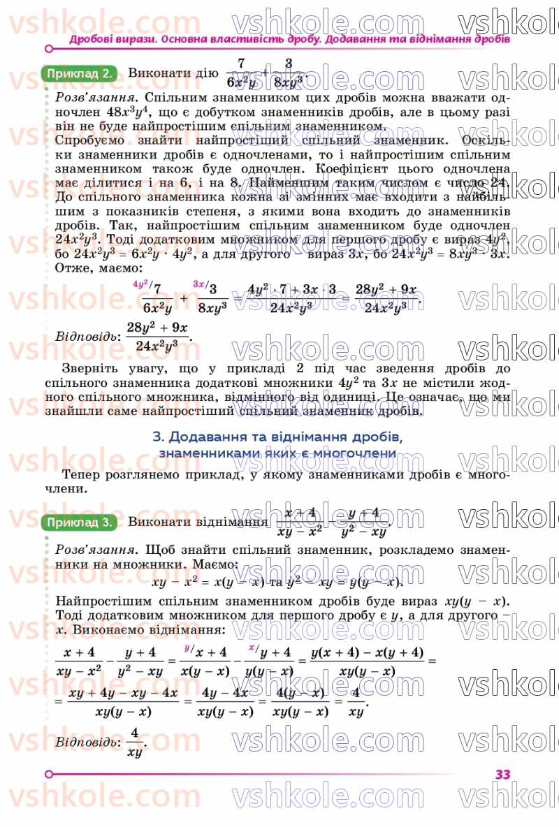Страница 33 | Підручник Математика 8 клас О.С. Істер 2025 1 частина