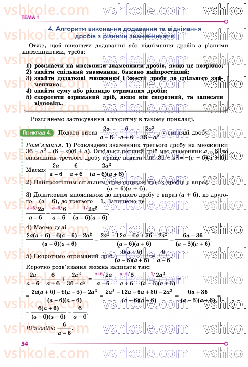 Страница 34 | Підручник Математика 8 клас О.С. Істер 2025 1 частина