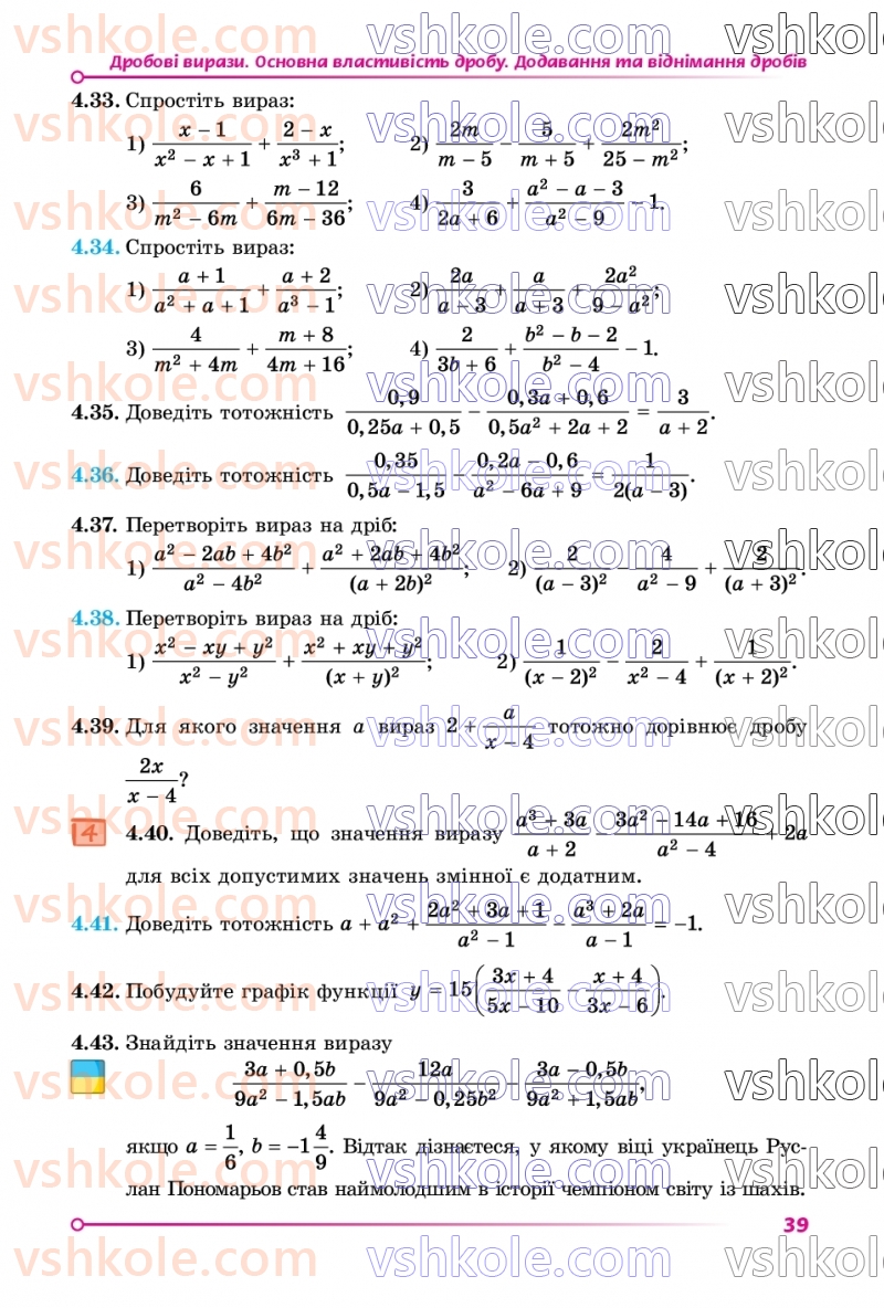 Страница 39 | Підручник Математика 8 клас О.С. Істер 2025 1 частина