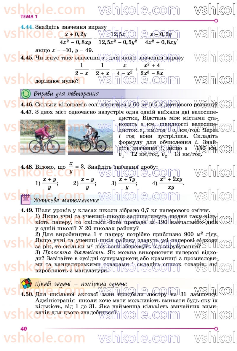 Страница 40 | Підручник Математика 8 клас О.С. Істер 2025 1 частина