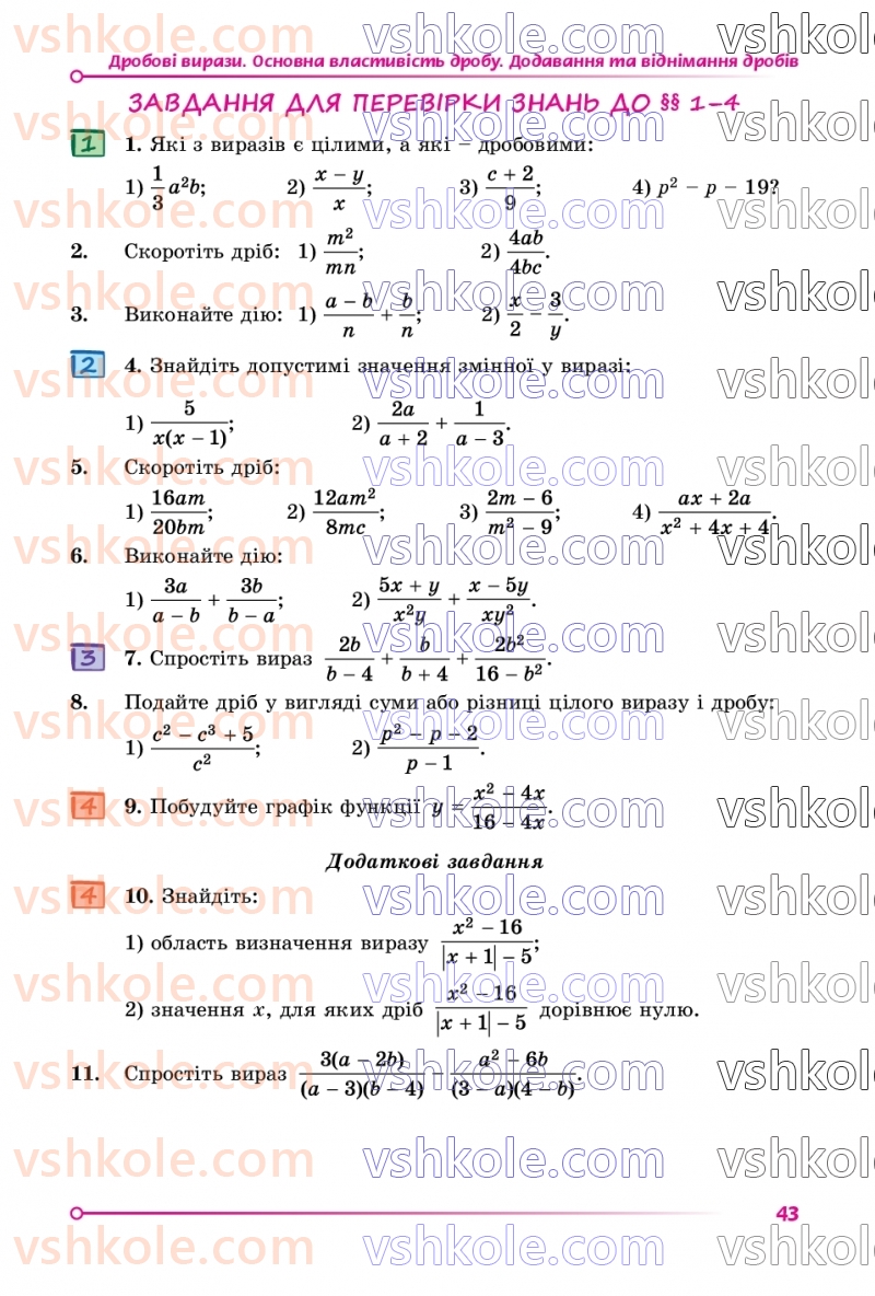 Страница 43 | Підручник Математика 8 клас О.С. Істер 2025 1 частина