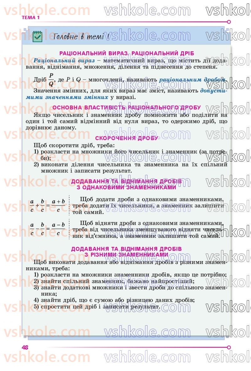 Страница 48 | Підручник Математика 8 клас О.С. Істер 2025 1 частина
