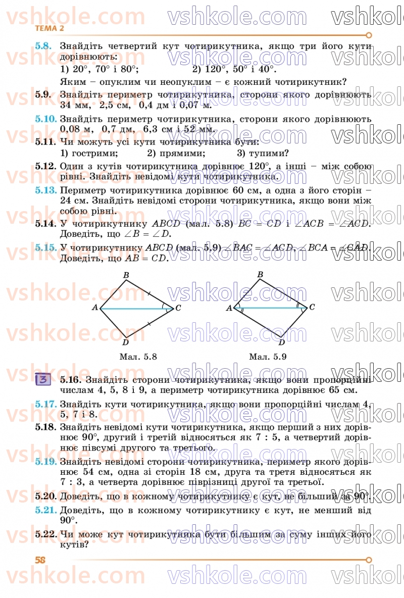 Страница 58 | Підручник Математика 8 клас О.С. Істер 2025 1 частина