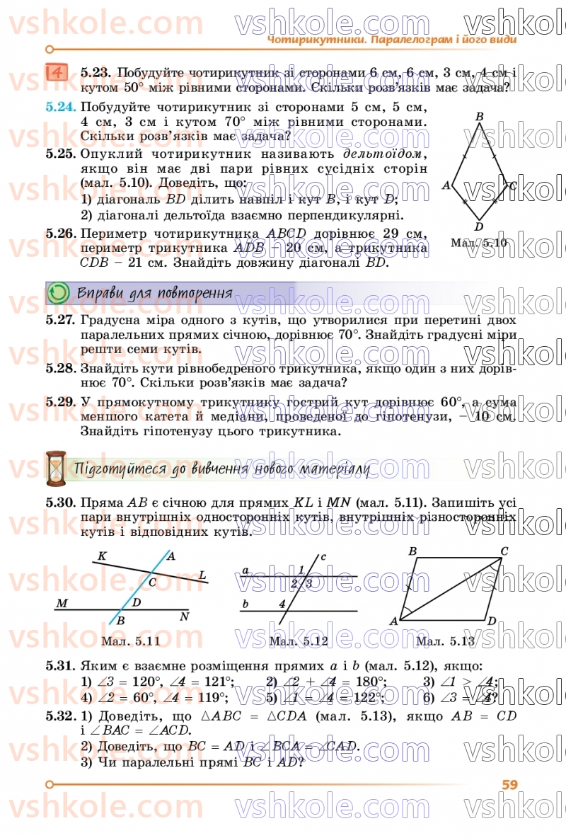 Страница 59 | Підручник Математика 8 клас О.С. Істер 2025 1 частина