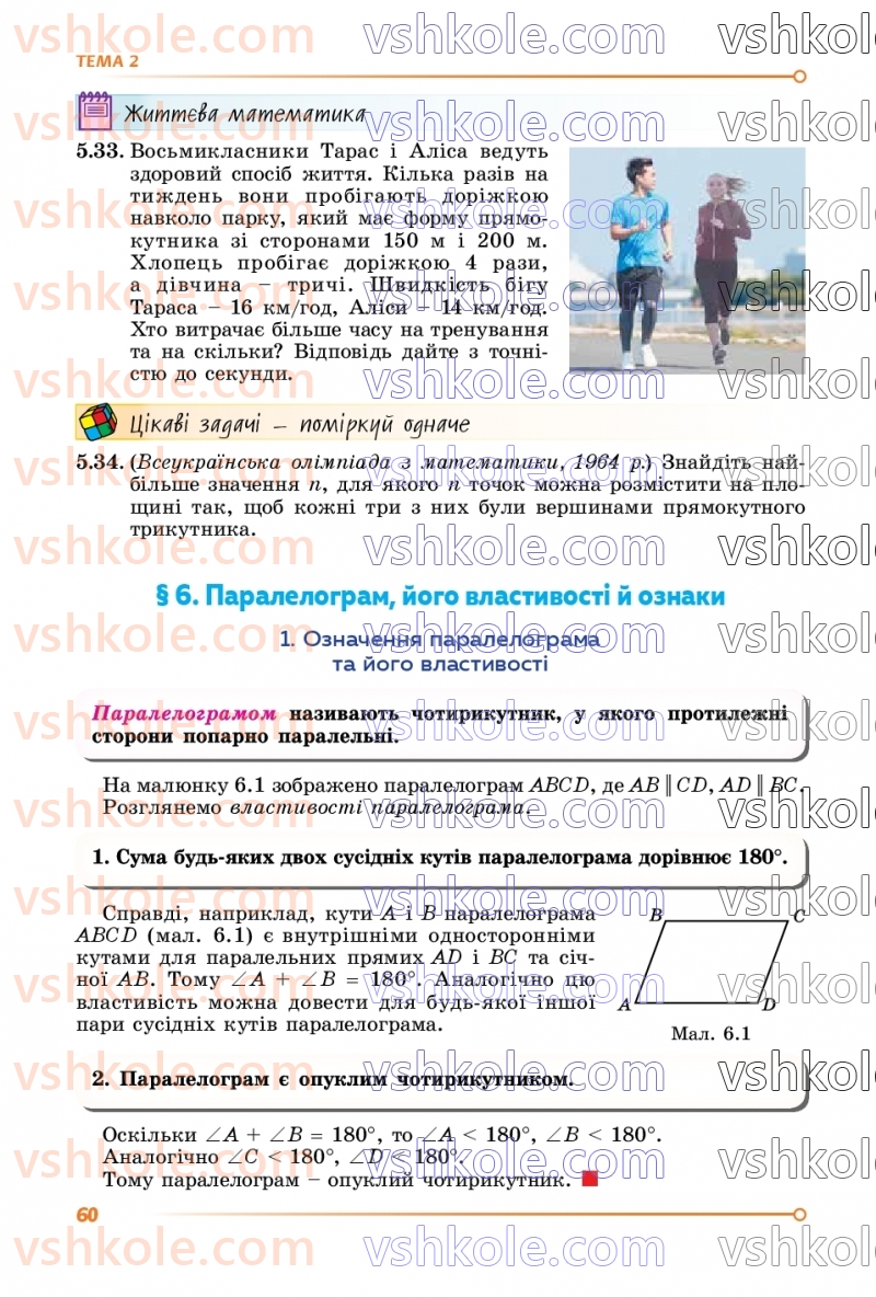 Страница 60 | Підручник Математика 8 клас О.С. Істер 2025 1 частина