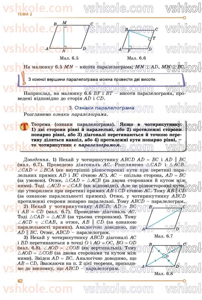 Страница 62 | Підручник Математика 8 клас О.С. Істер 2025 1 частина