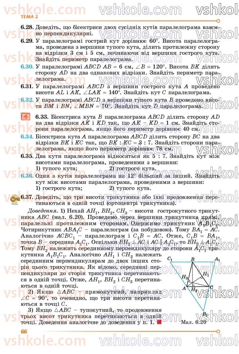 Страница 66 | Підручник Математика 8 клас О.С. Істер 2025 1 частина