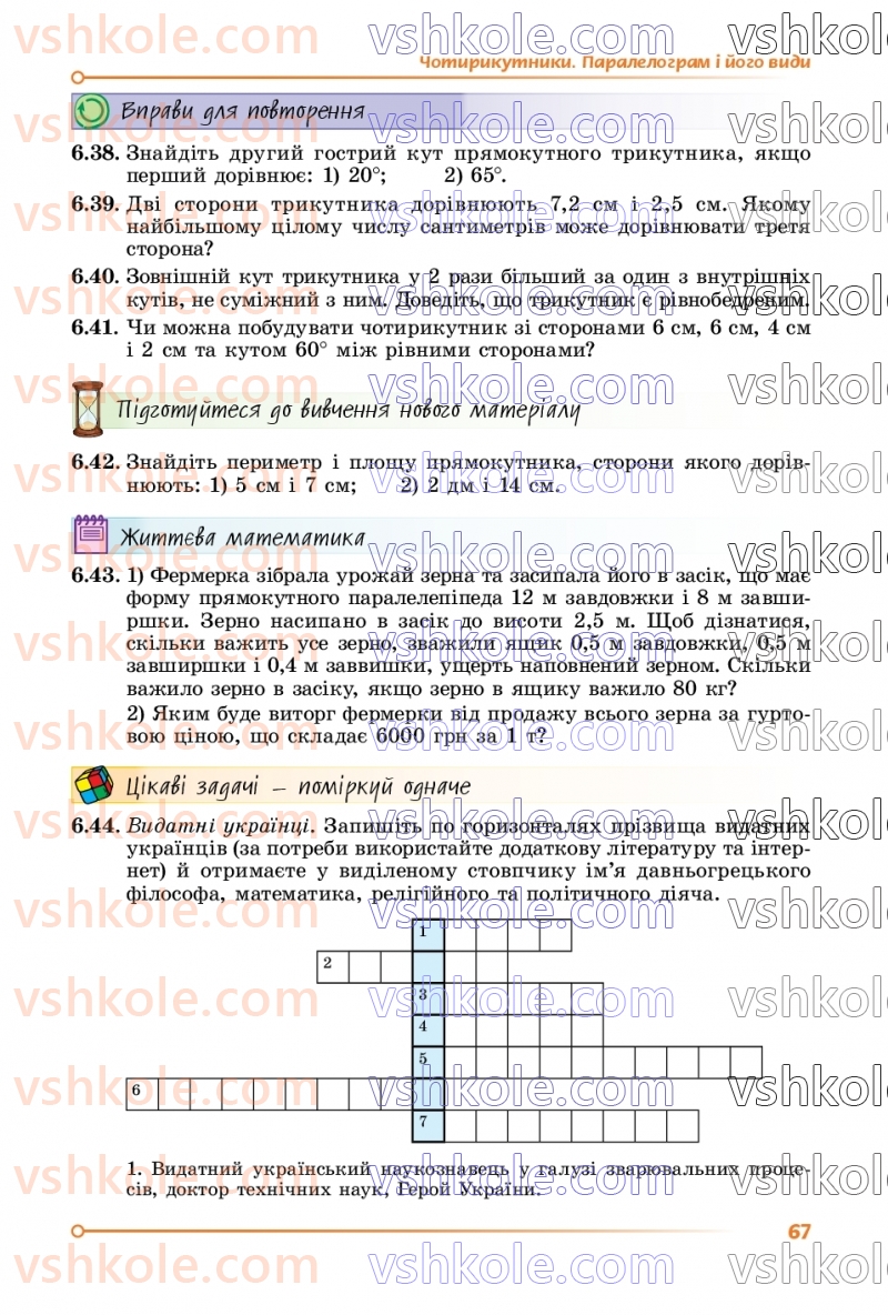 Страница 67 | Підручник Математика 8 клас О.С. Істер 2025 1 частина
