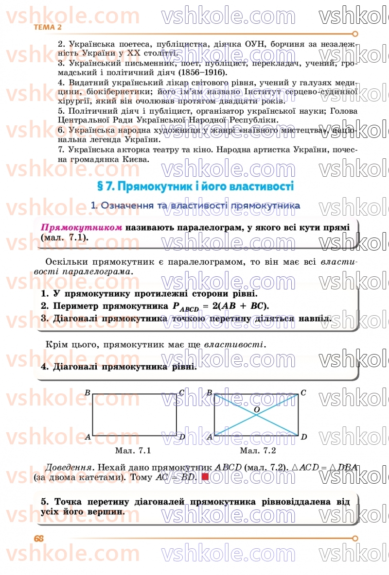 Страница 68 | Підручник Математика 8 клас О.С. Істер 2025 1 частина