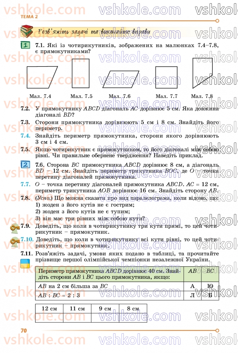 Страница 70 | Підручник Математика 8 клас О.С. Істер 2025 1 частина
