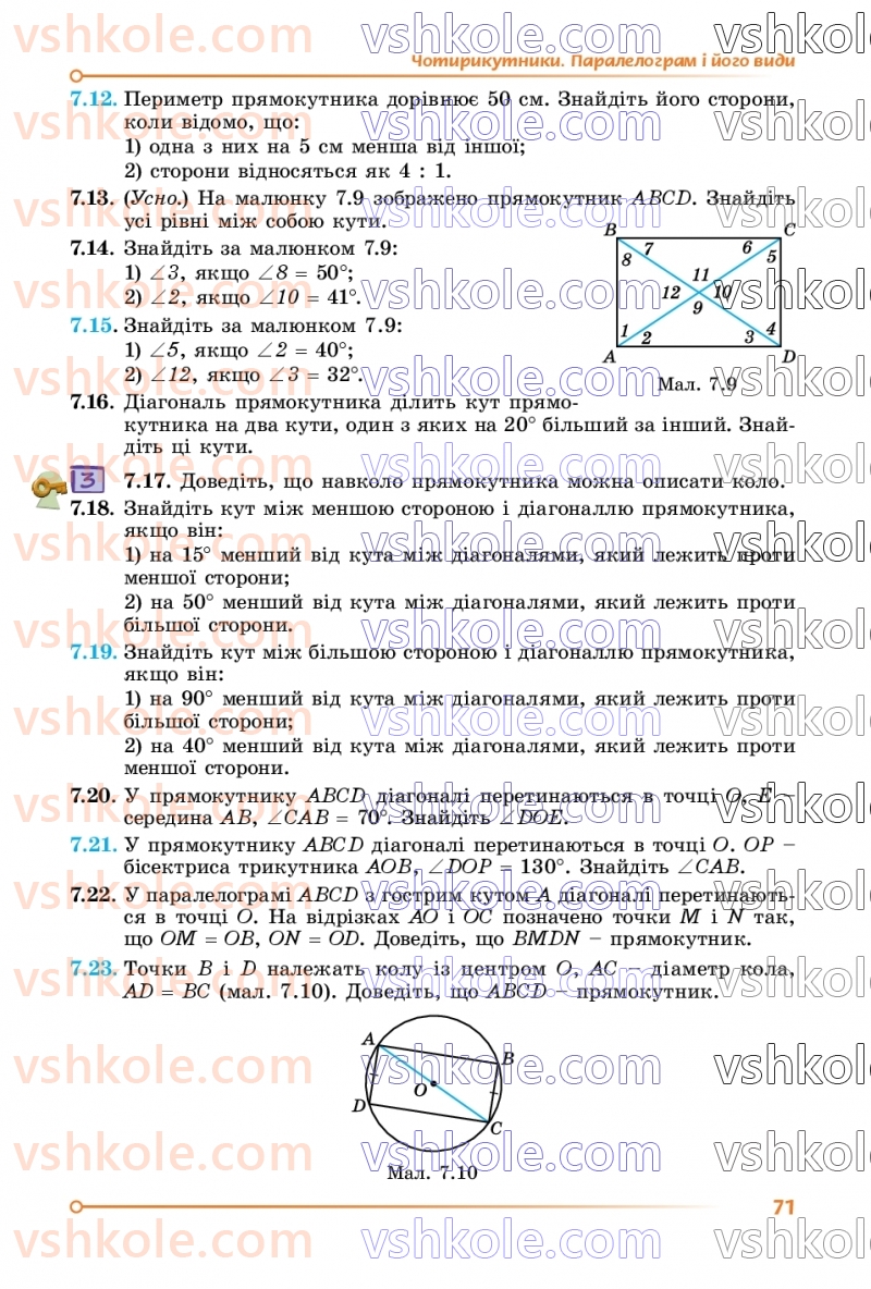 Страница 71 | Підручник Математика 8 клас О.С. Істер 2025 1 частина