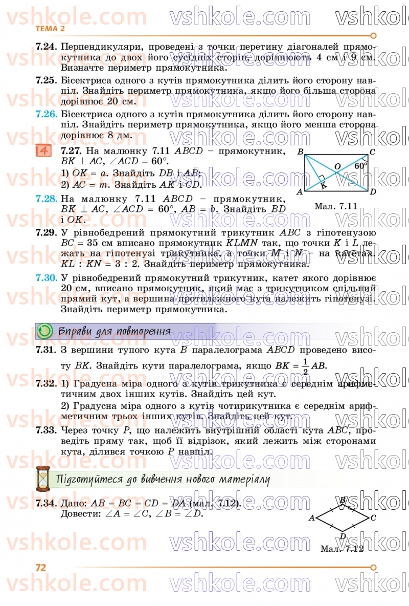 Страница 72 | Підручник Математика 8 клас О.С. Істер 2025 1 частина