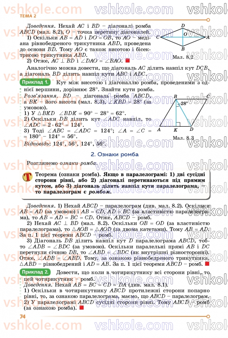 Страница 74 | Підручник Математика 8 клас О.С. Істер 2025 1 частина