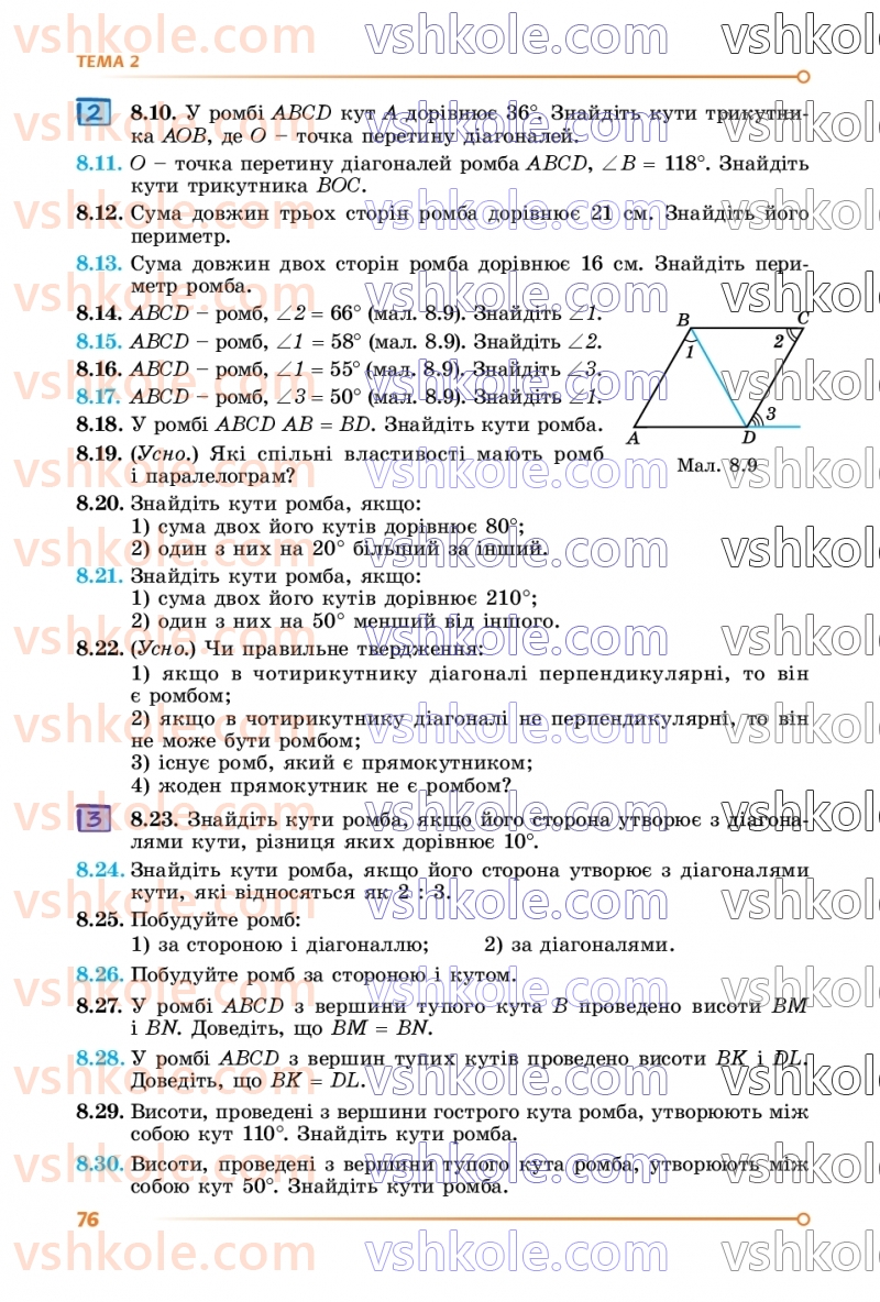 Страница 76 | Підручник Математика 8 клас О.С. Істер 2025 1 частина