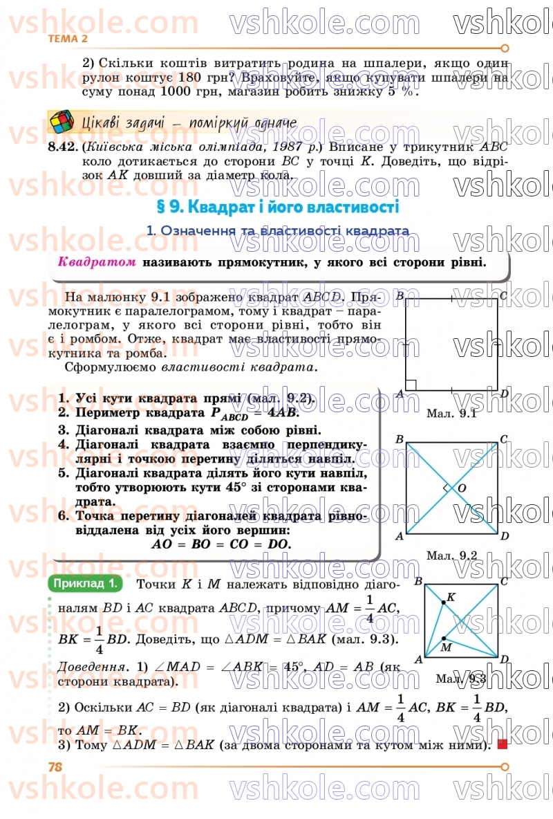 Страница 78 | Підручник Математика 8 клас О.С. Істер 2025 1 частина