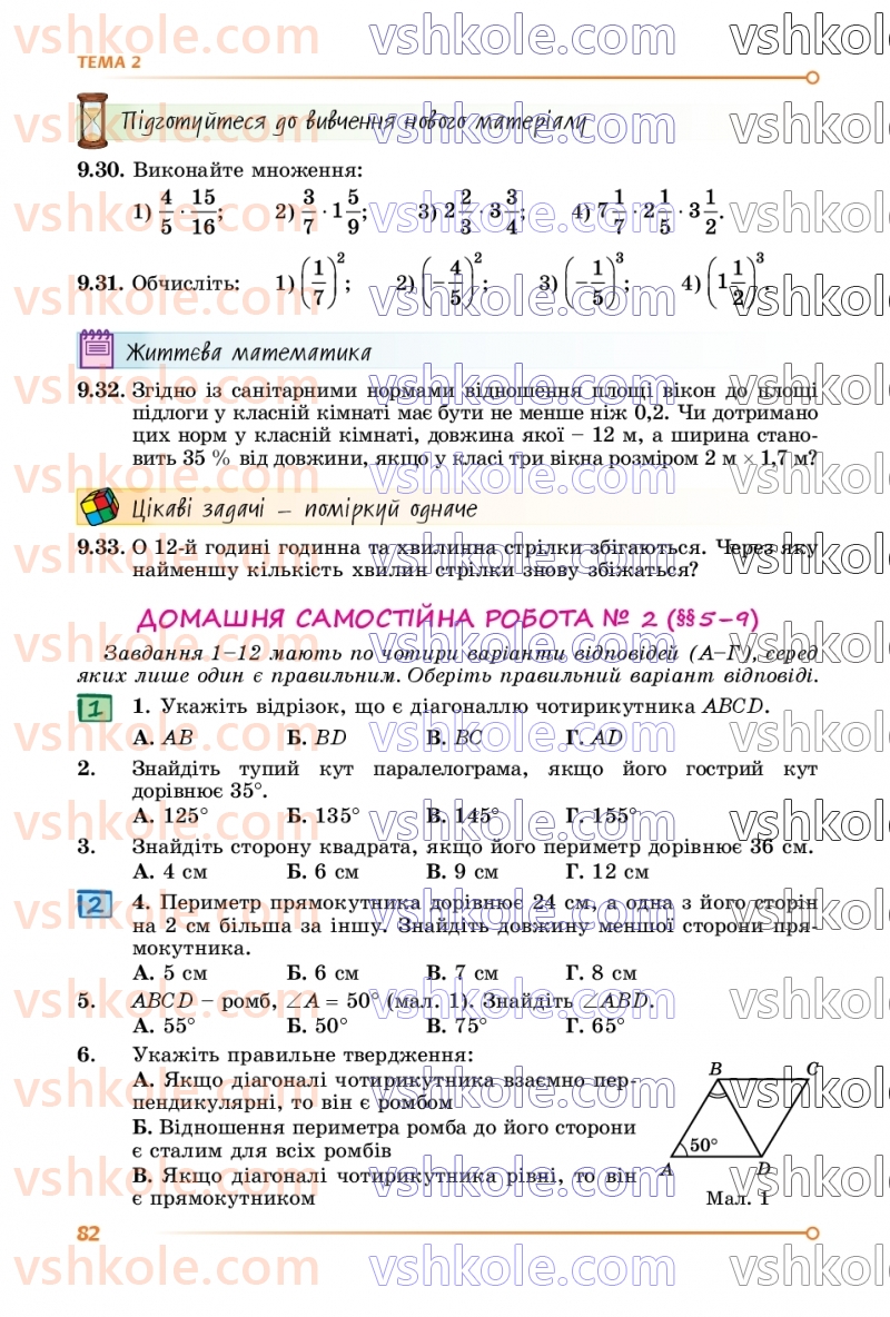 Страница 82 | Підручник Математика 8 клас О.С. Істер 2025 1 частина
