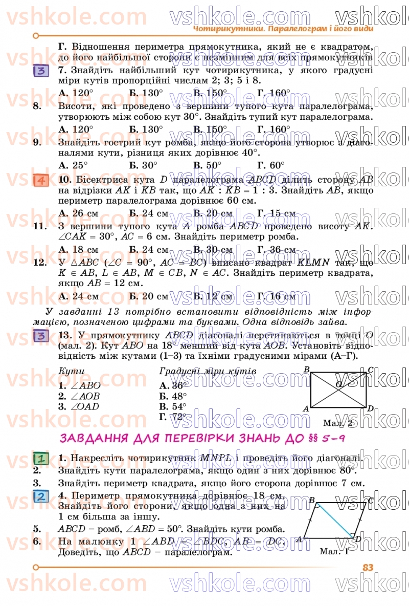 Страница 83 | Підручник Математика 8 клас О.С. Істер 2025 1 частина