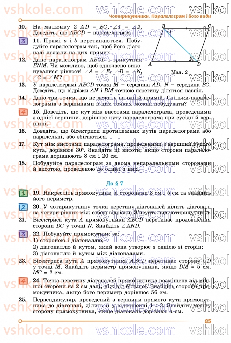 Страница 85 | Підручник Математика 8 клас О.С. Істер 2025 1 частина