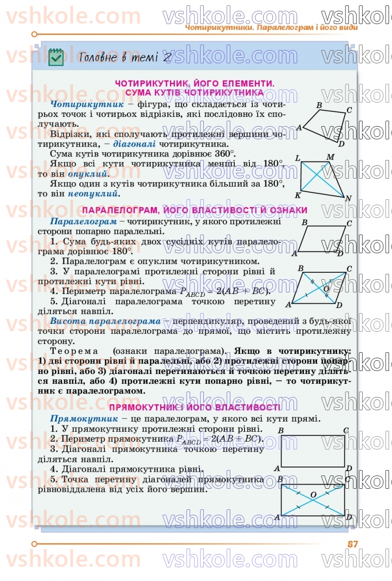 Страница 87 | Підручник Математика 8 клас О.С. Істер 2025 1 частина