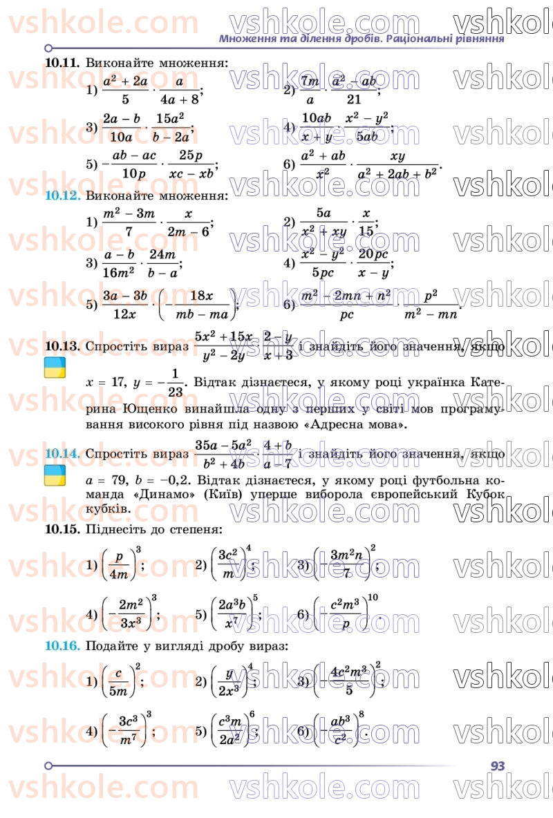 Страница 93 | Підручник Математика 8 клас О.С. Істер 2025 1 частина