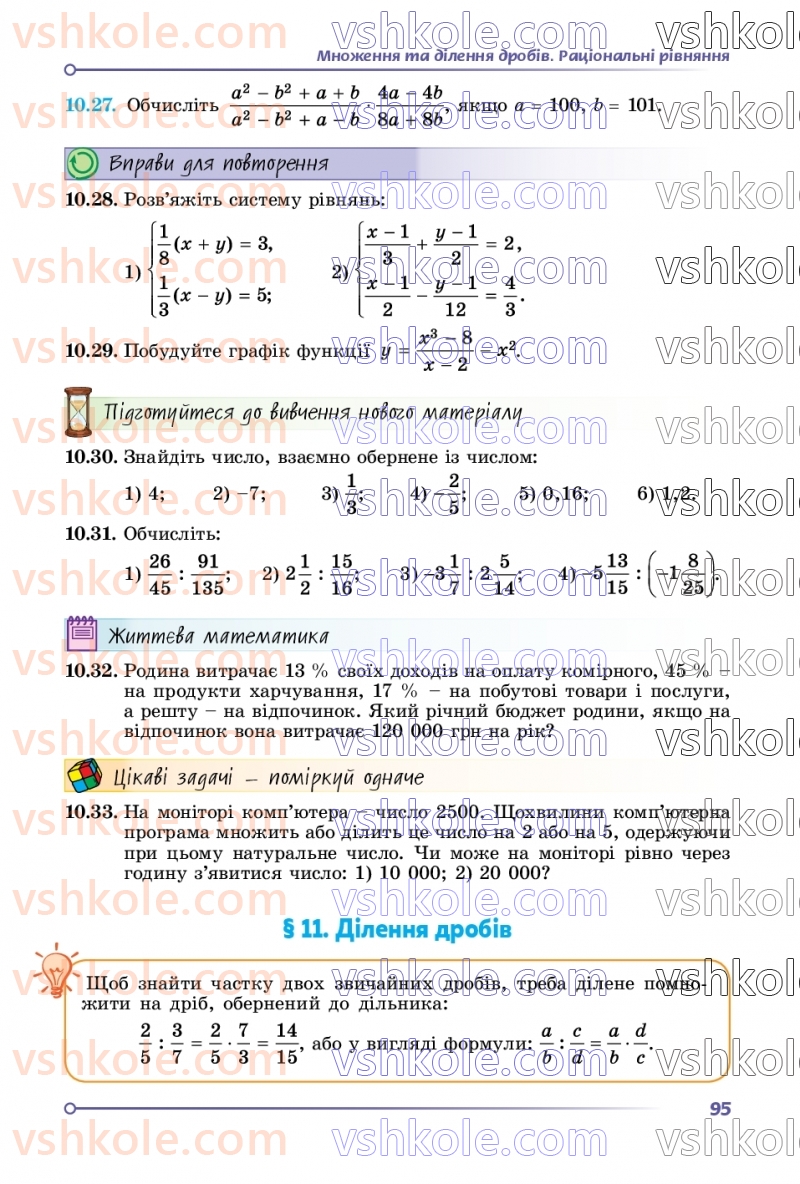 Страница 95 | Підручник Математика 8 клас О.С. Істер 2025 1 частина