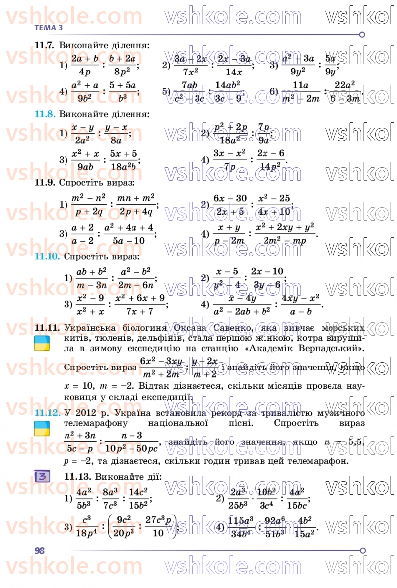 Страница 98 | Підручник Математика 8 клас О.С. Істер 2025 1 частина