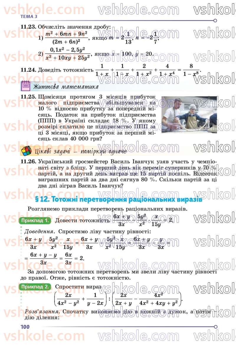 Страница 100 | Підручник Математика 8 клас О.С. Істер 2025 1 частина