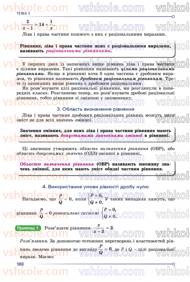 Страница 108 | Підручник Математика 8 клас О.С. Істер 2025 1 частина