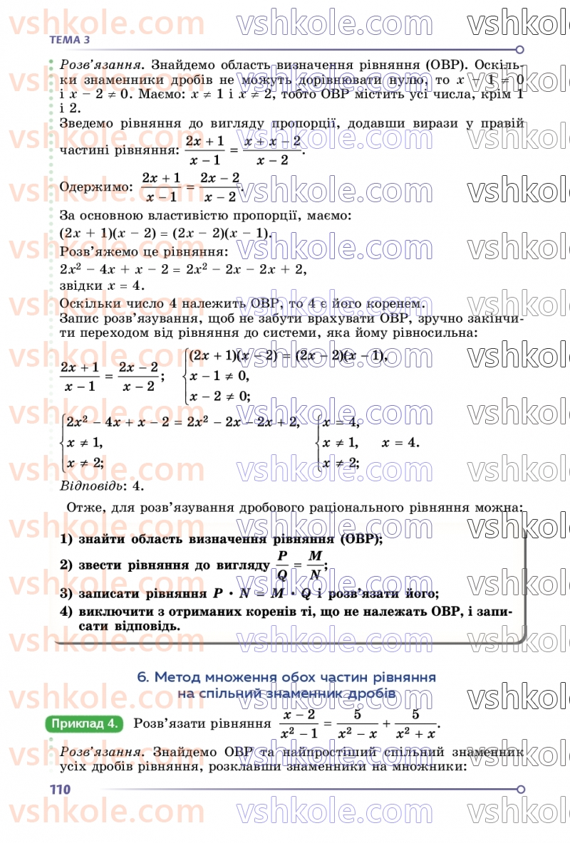 Страница 110 | Підручник Математика 8 клас О.С. Істер 2025 1 частина