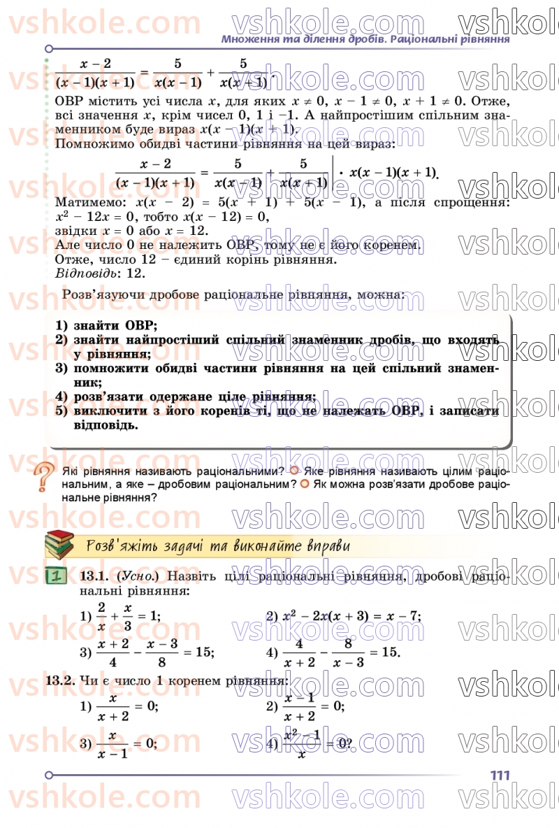 Страница 111 | Підручник Математика 8 клас О.С. Істер 2025 1 частина