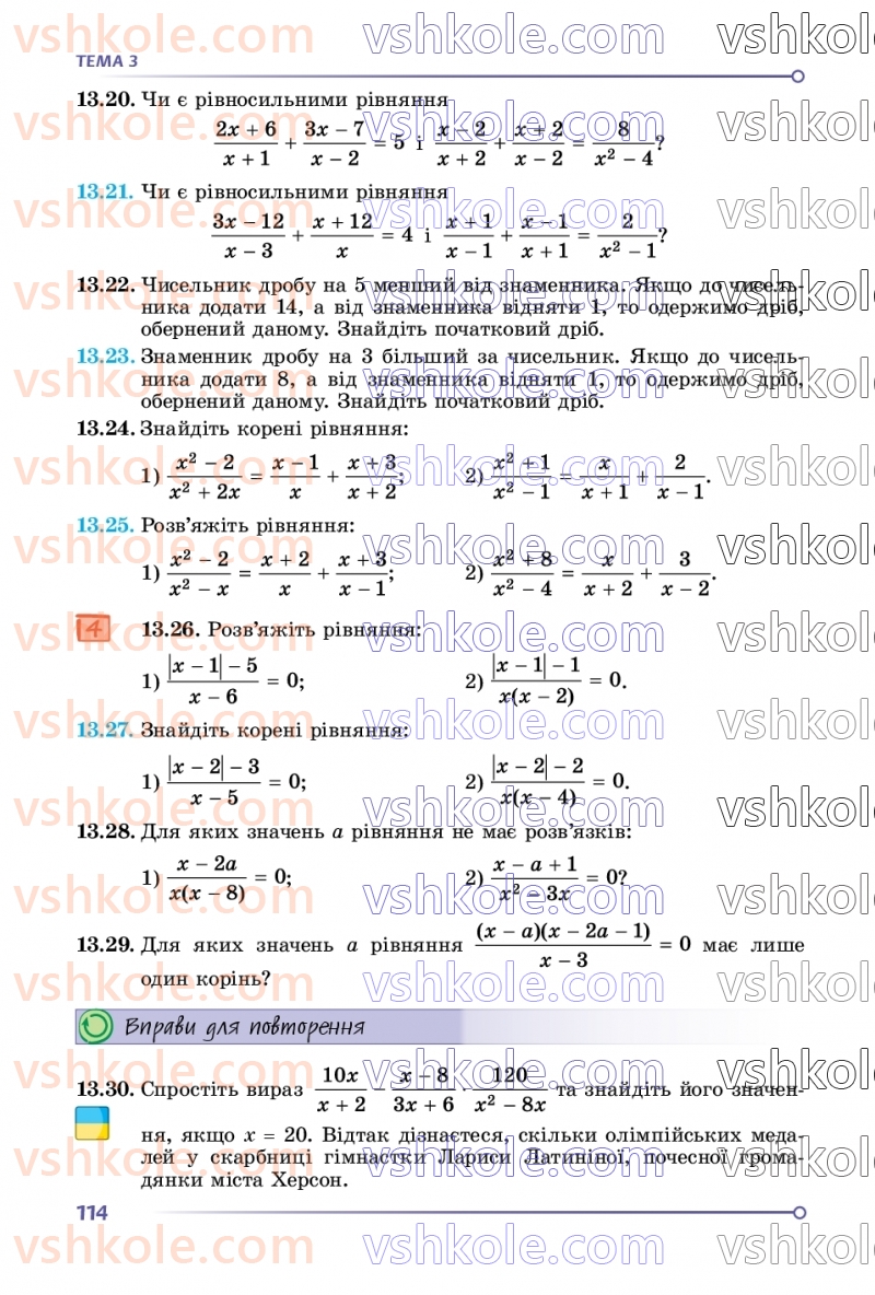 Страница 114 | Підручник Математика 8 клас О.С. Істер 2025 1 частина