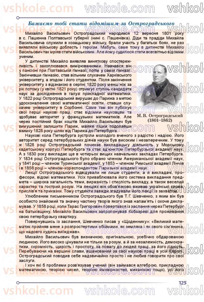 Страница 125 | Підручник Математика 8 клас О.С. Істер 2025 1 частина