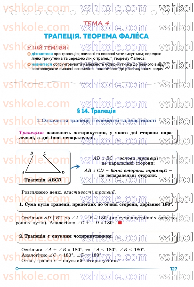 Страница 127 | Підручник Математика 8 клас О.С. Істер 2025 1 частина