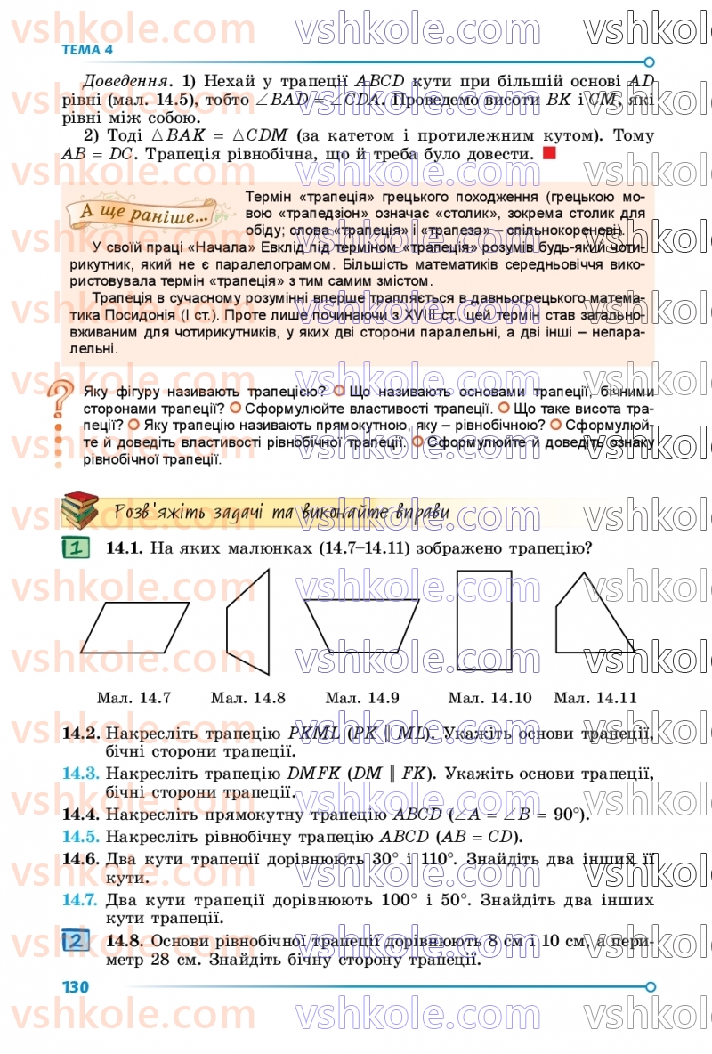 Страница 130 | Підручник Математика 8 клас О.С. Істер 2025 1 частина