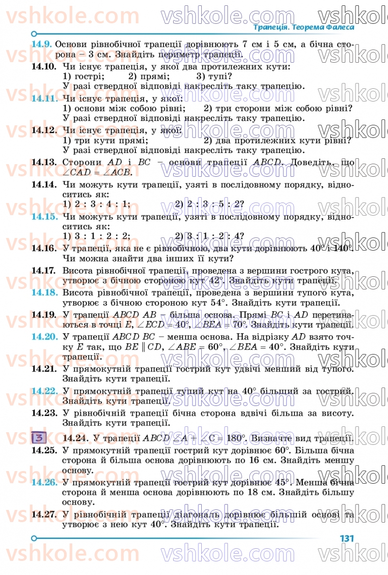 Страница 131 | Підручник Математика 8 клас О.С. Істер 2025 1 частина