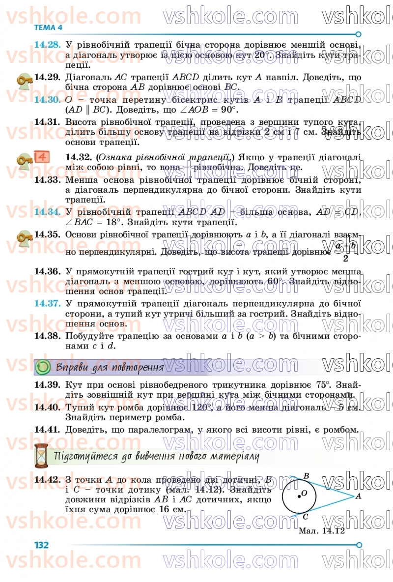 Страница 132 | Підручник Математика 8 клас О.С. Істер 2025 1 частина
