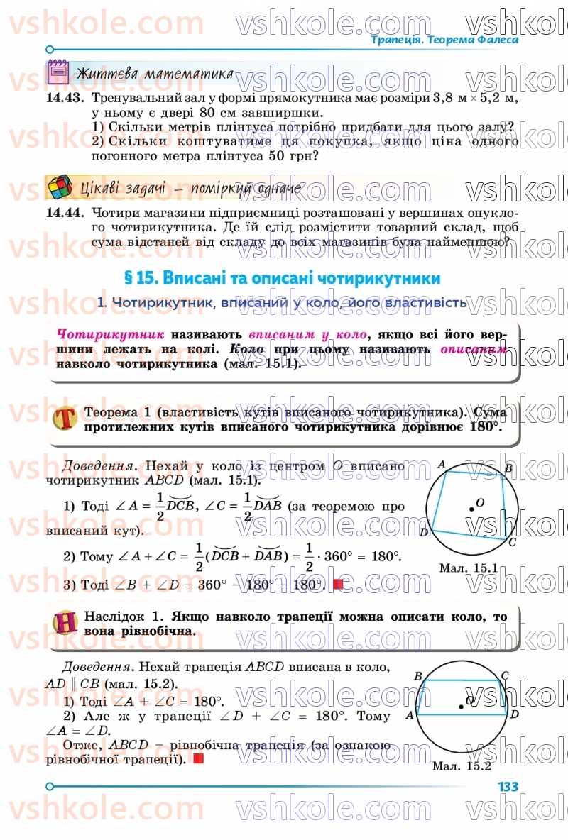 Страница 133 | Підручник Математика 8 клас О.С. Істер 2025 1 частина