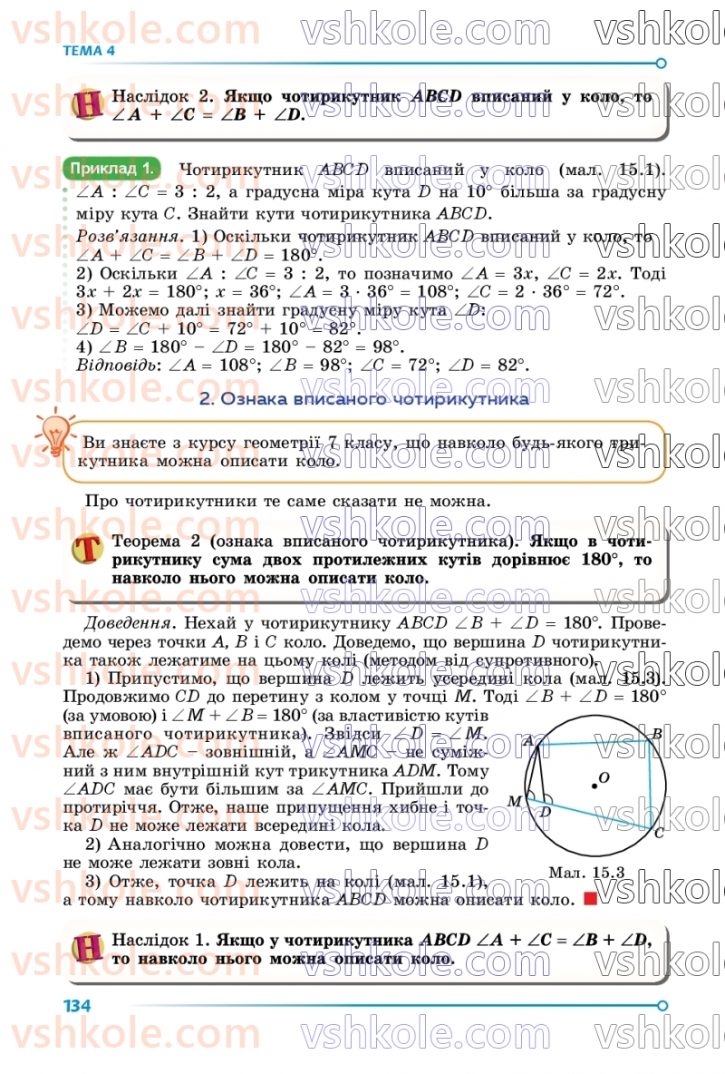 Страница 134 | Підручник Математика 8 клас О.С. Істер 2025 1 частина